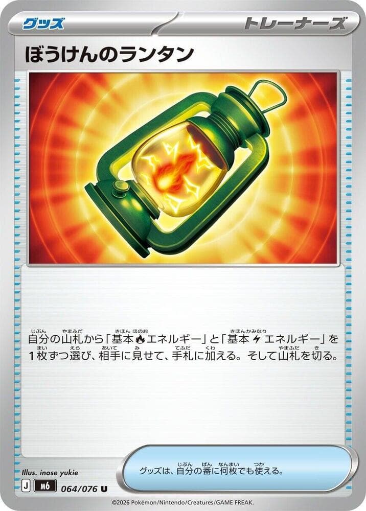 Adventuring Lantern 064/76