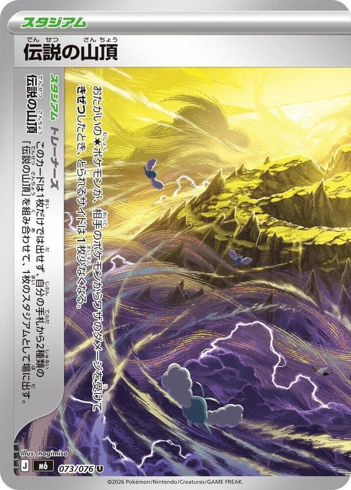 Legendary Summit 073/76