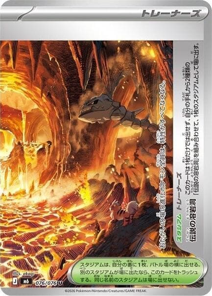 Legendary Lava Tube 076/76