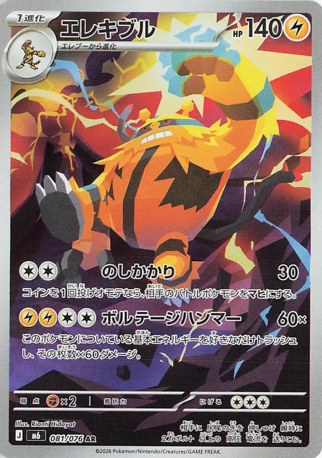 Electivire 081/76