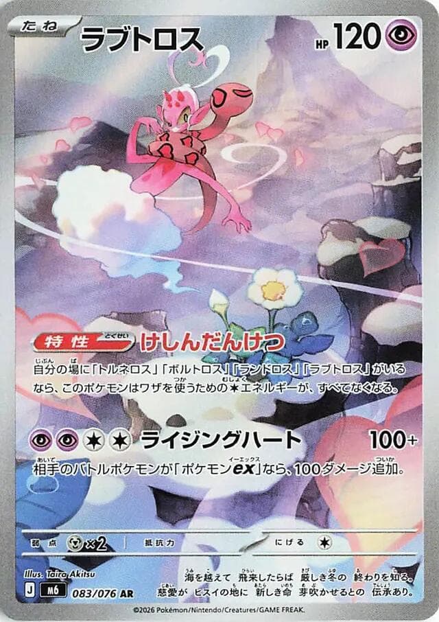 Enamorus 083/76