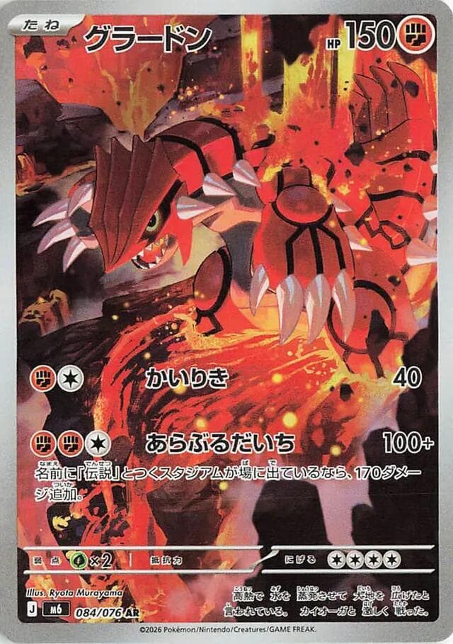 Groudon 084/76