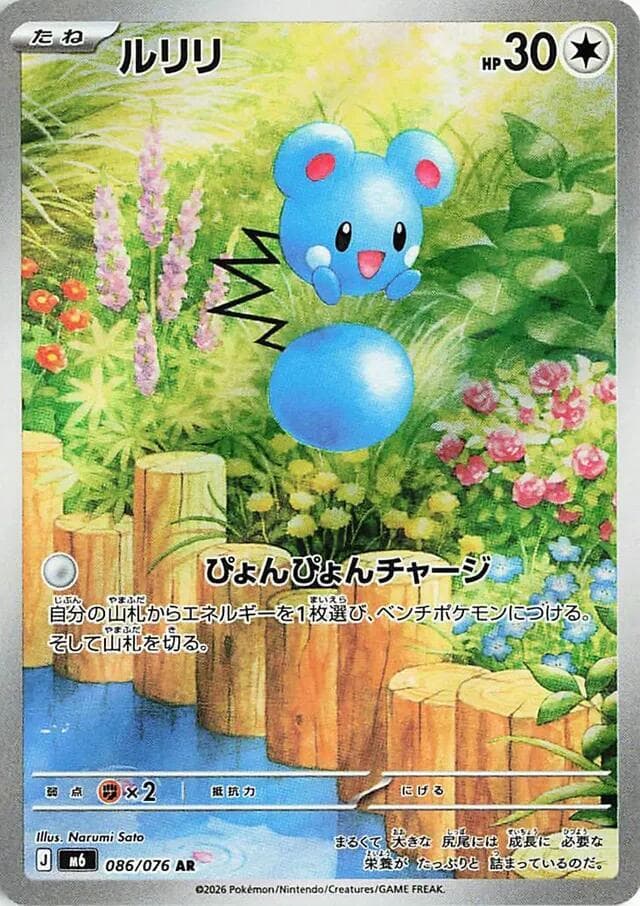Azurill 086/76
