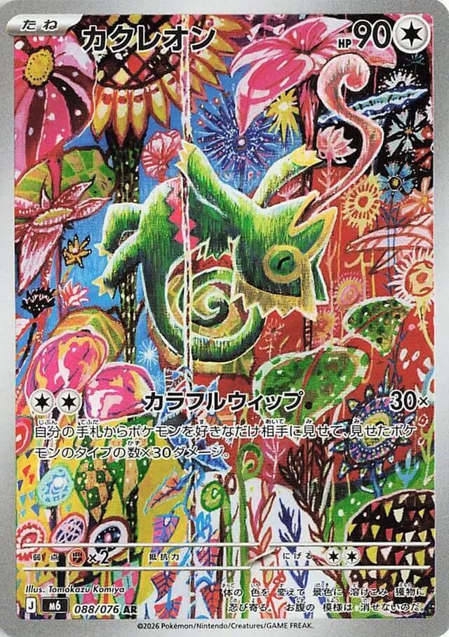 Kecleon 088/76