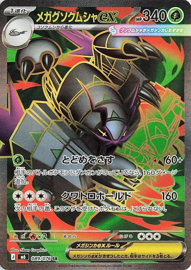Mega Golisopod ex 089/76