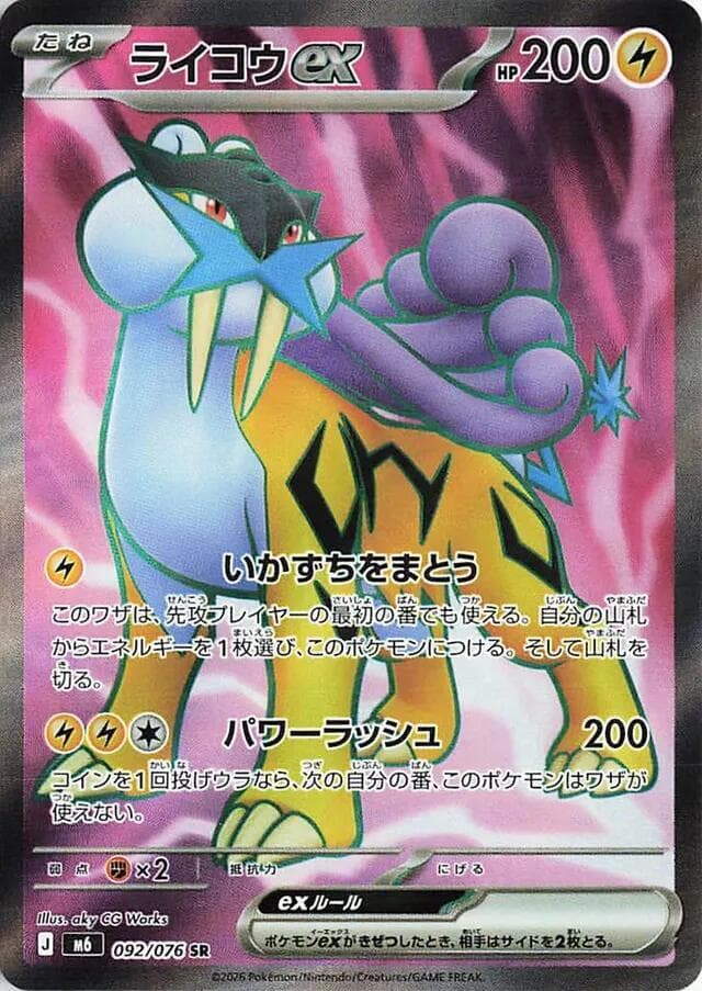Raikou ex 092/76