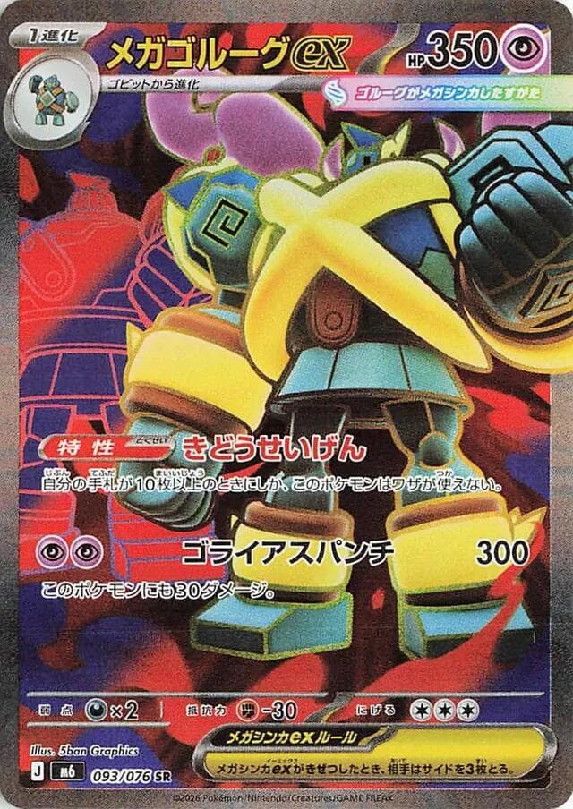 Mega Golurk ex 093/76