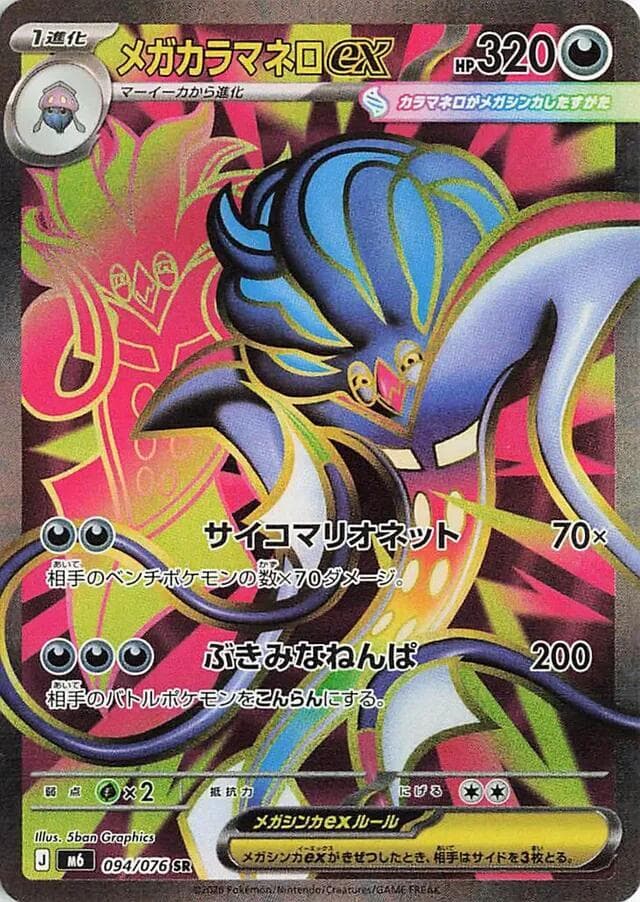 Mega Malamar ex 094/76
