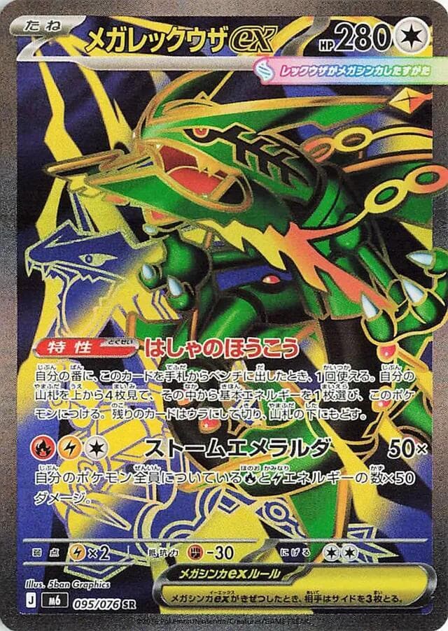 Mega Rayquaza ex 095/76