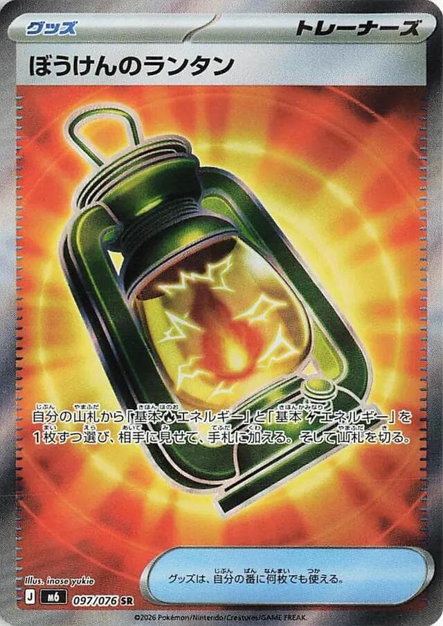Adventuring Lantern 097/76