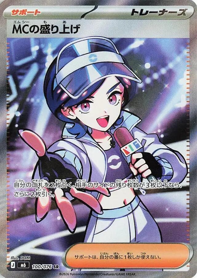 Emcee's Hype 100/76