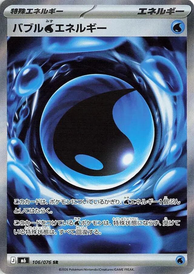 Bubbly Energy 106/76