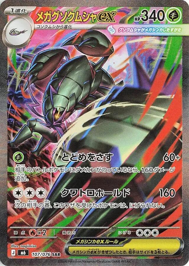 Mega Golisopod ex 107/76