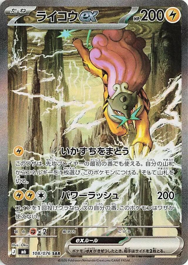 Raikou ex 108/76