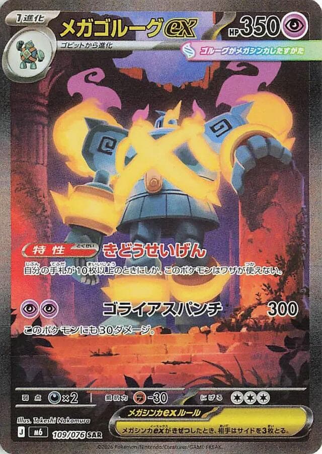 Mega Golurk ex 109/76