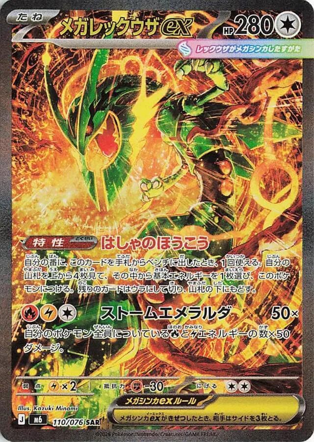 Mega Rayquaza ex 110/76