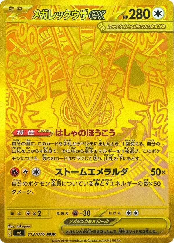Mega Rayquaza ex 113/76