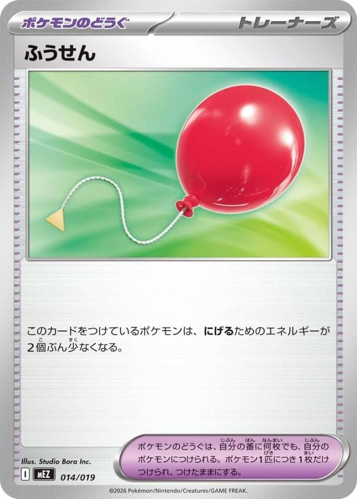Air Balloon 014/19