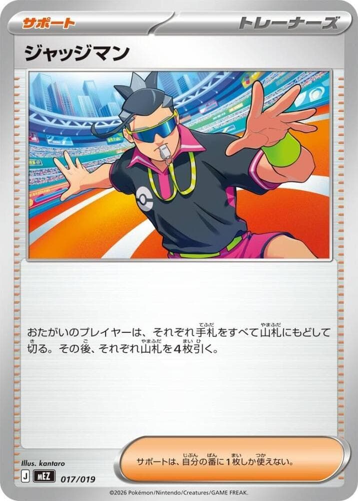 Judge 017/19