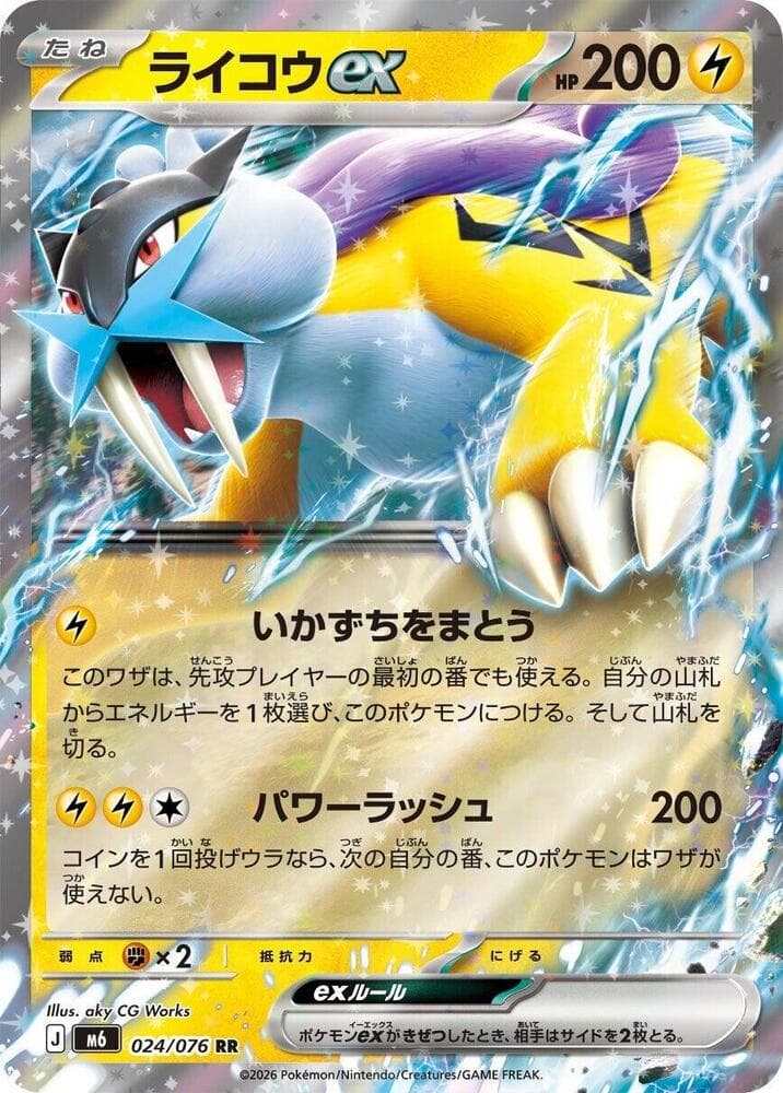 Raikou ex 024/76
