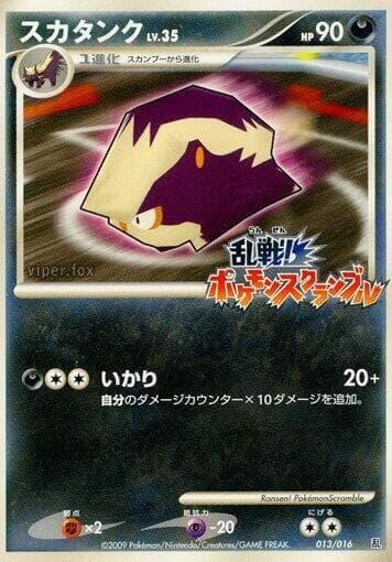 Skuntank 013/16