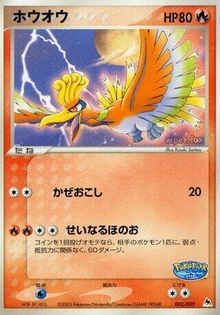 Ho-Oh 002/9