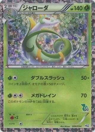 Serperior 004/34