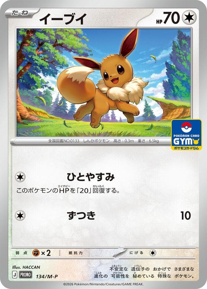 Eevee 134