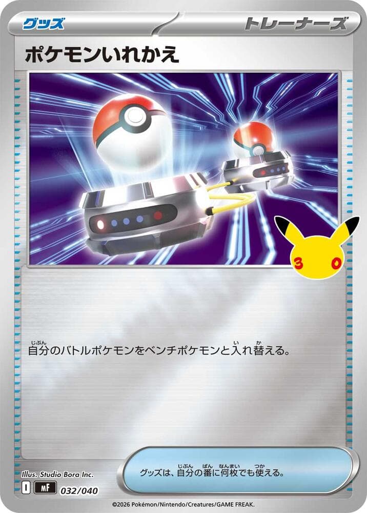 Switch 032/40