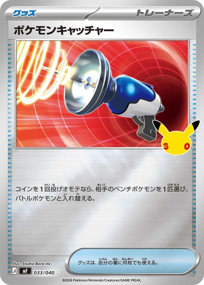 Pokémon Catcher 033/40
