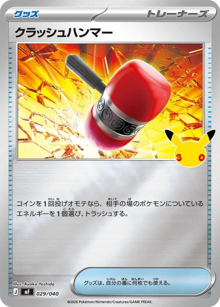 Crushing Hammer 029/40