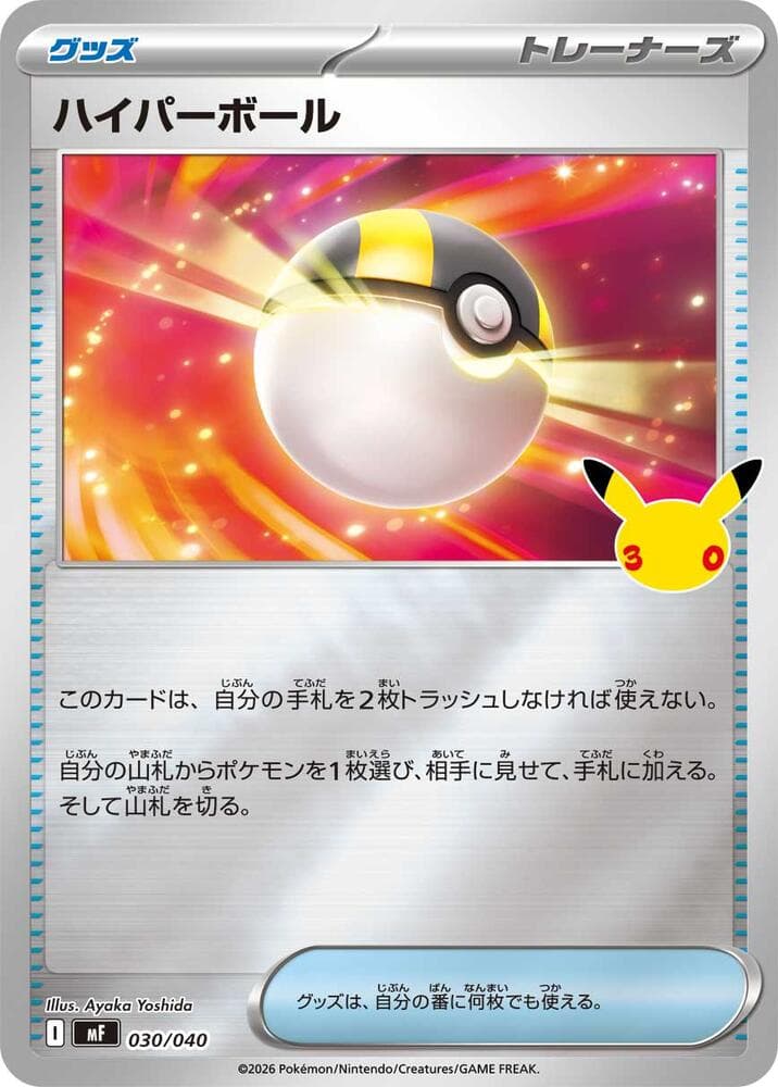 Ultra Ball 030/40