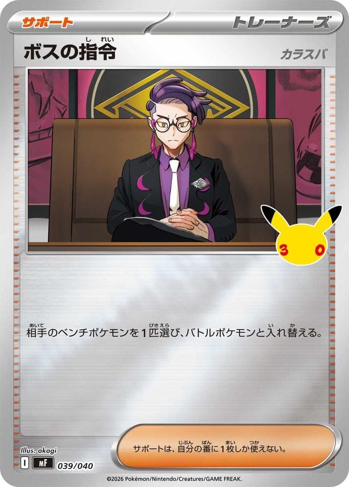 Boss's Orders - Corbeau 039/40
