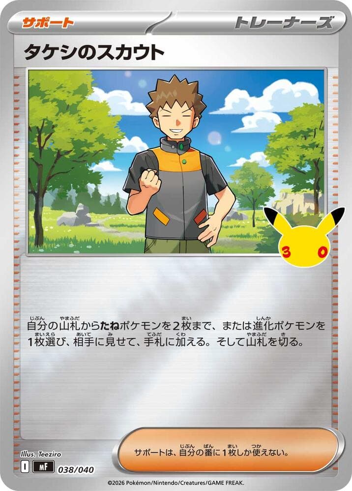 Brock's Scouting 038/40