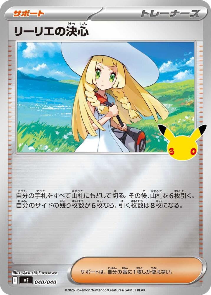 Lillie's Determination 040/40