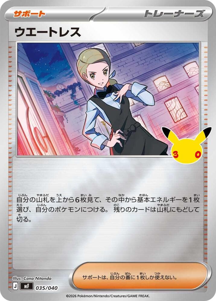 Waitress 035/40