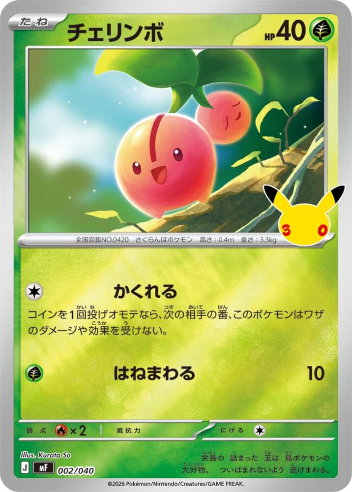Cherubi 002/40