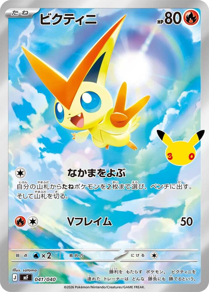 Victini 041/40