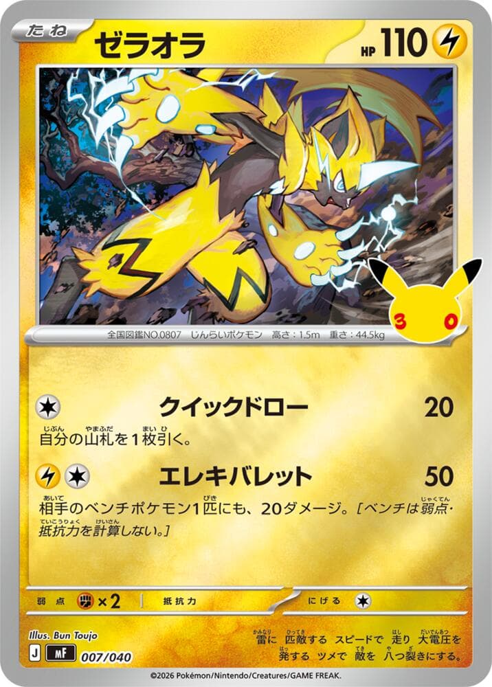 Zeraora 007/40