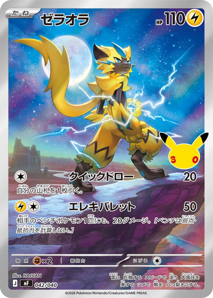 Zeraora 042/40