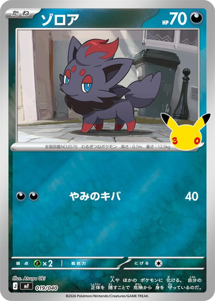 Zorua 019/40