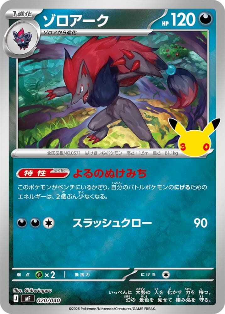 Zoroark 020/40