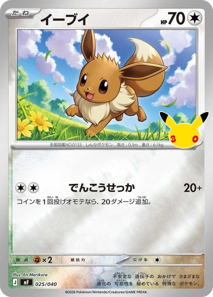 Eevee 025/40