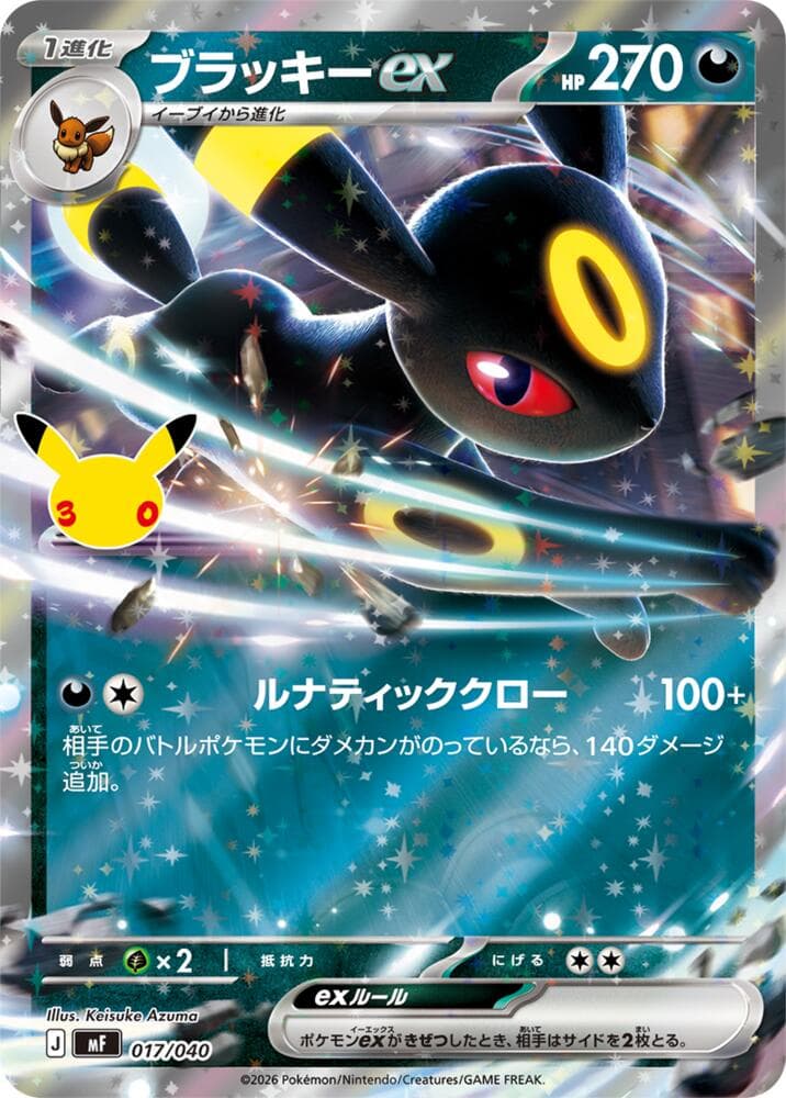 Umbreon ex 017/40