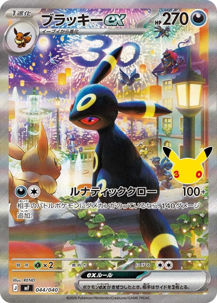 Umbreon ex 044/40