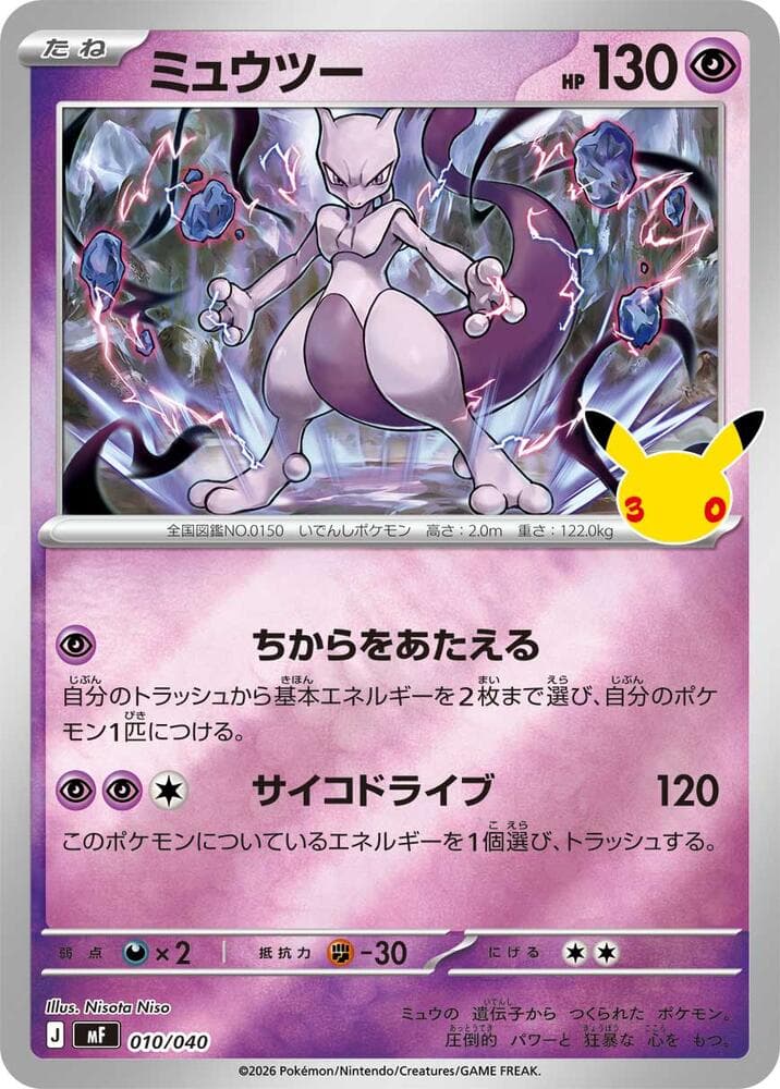 Mewtwo 010/40