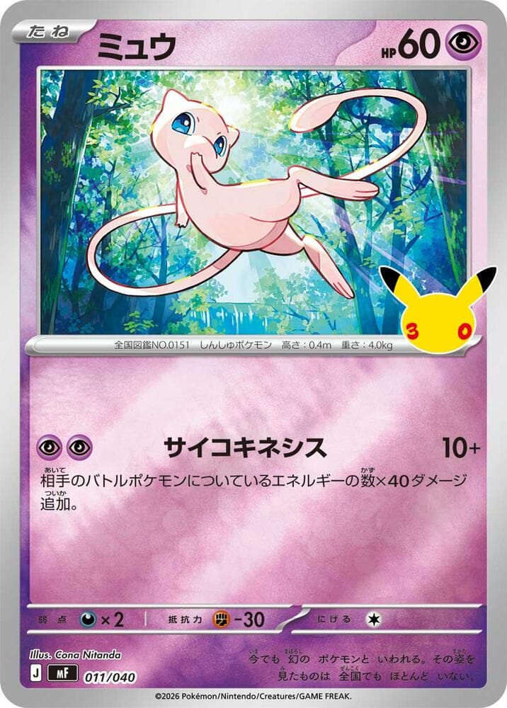 Mew 011/40