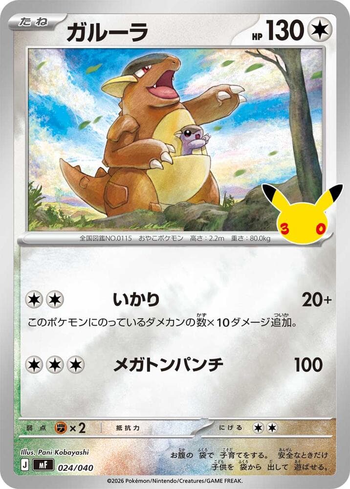 Kangaskhan 024/40
