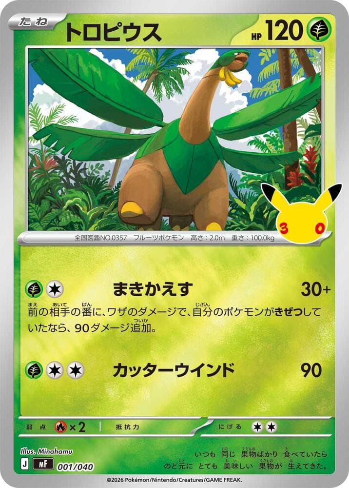 Tropius 001/40