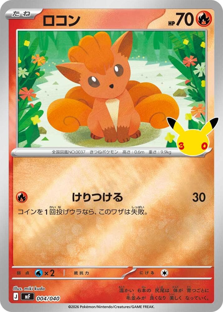 Vulpix 004/40